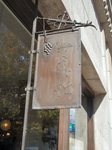 20081122-17.JPG